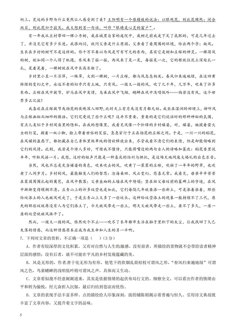 江西省南昌市2016-2017学年高二下学期第三次月考语文试题有答案_第5页