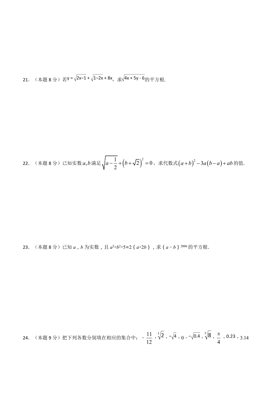 2018--2019学年度第一学期浙教版七年级数学单元测试题第3章实数_第3页