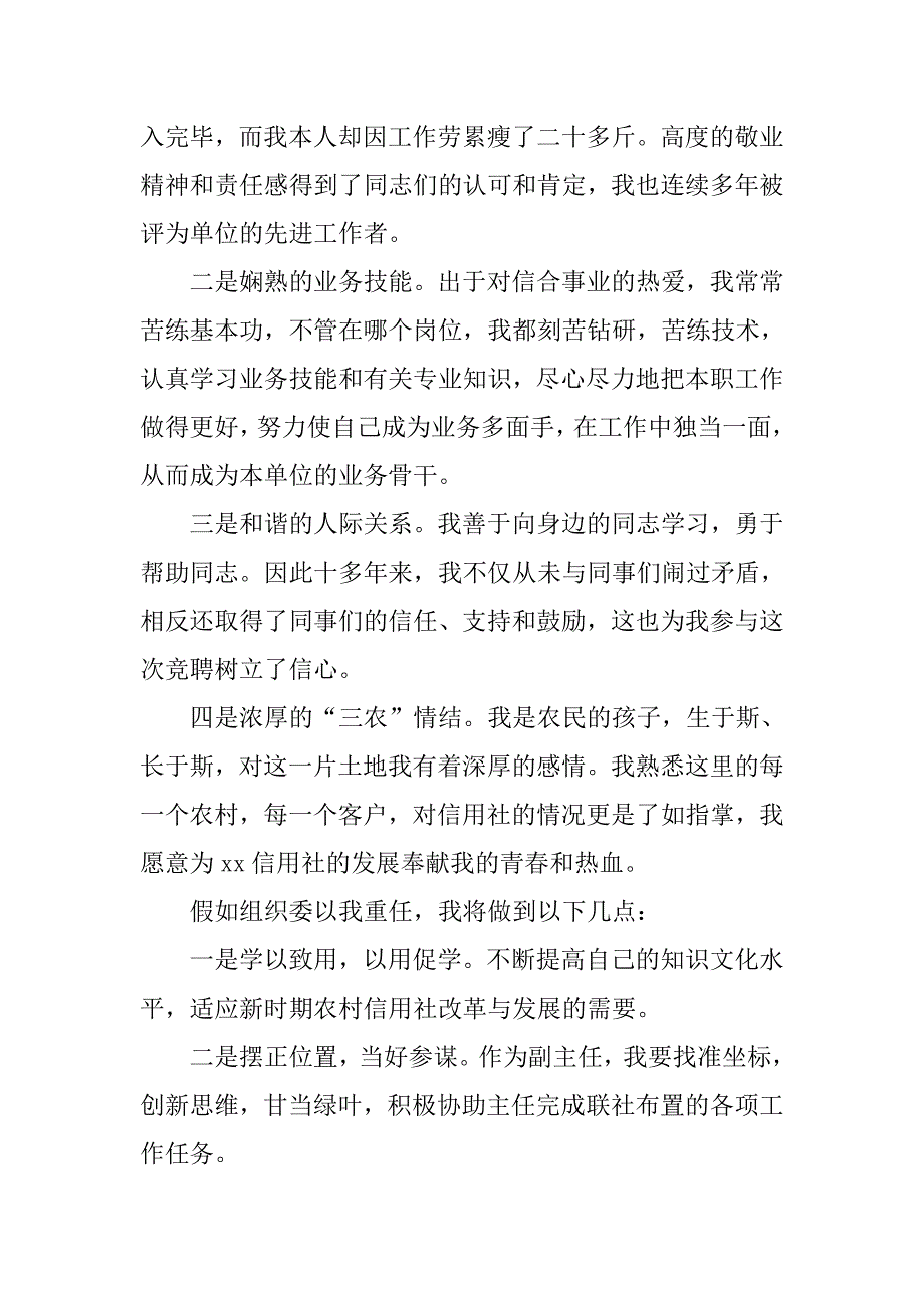 精选竞聘信用社副主任演讲稿.doc_第2页