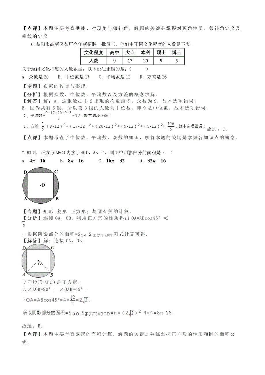 2018年湖南省益阳市中考数学真题试卷及答案解析_第3页