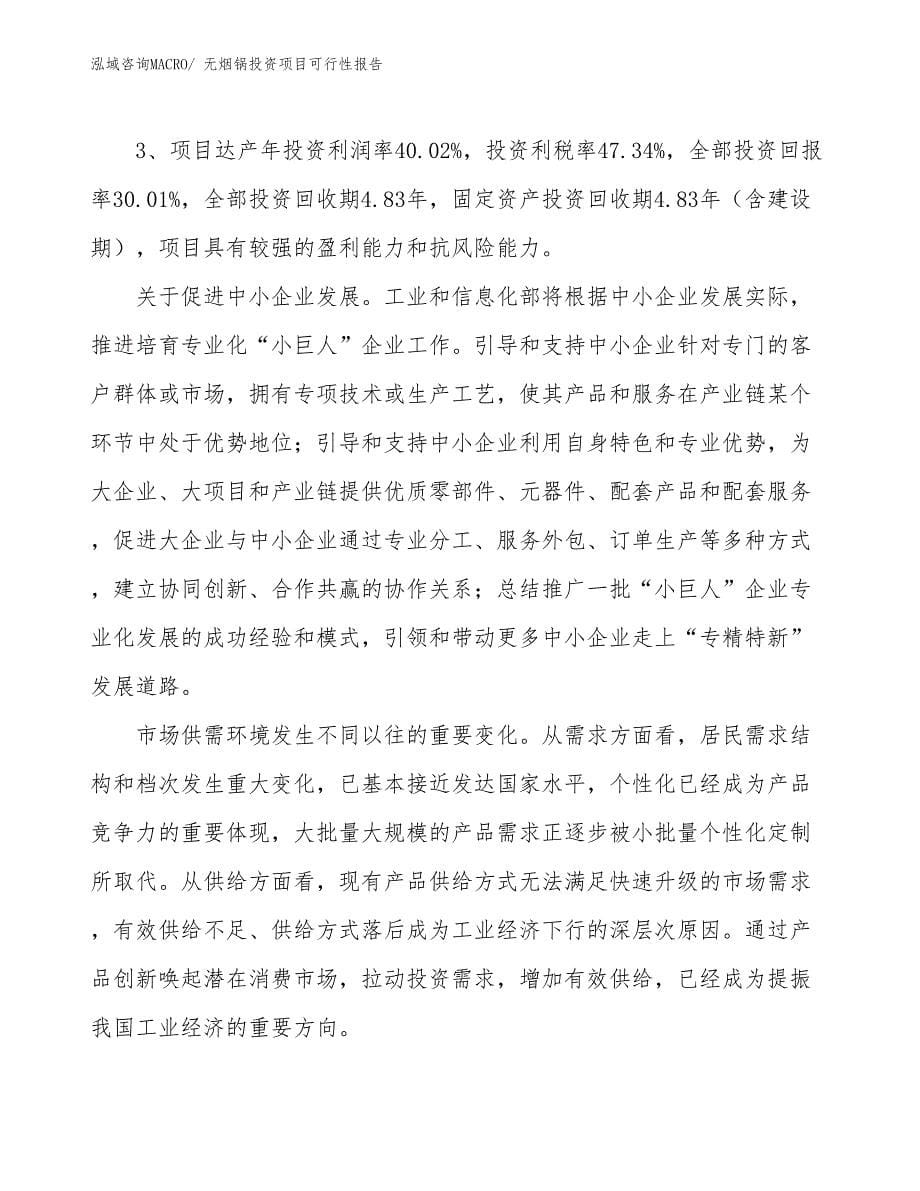 （项目申请）无烟锅投资项目可行性报告_第5页