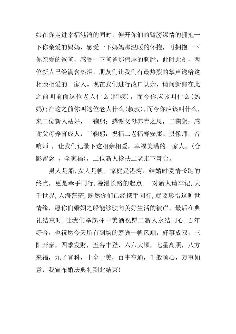 羊年婚礼司仪主持词.doc_第5页