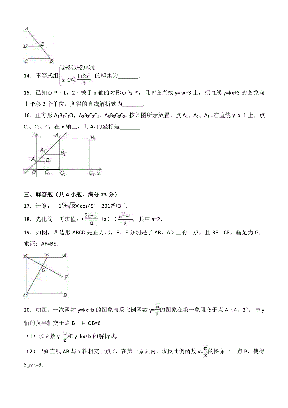 四川省广安市2017年中考数学试题含答案解析_第3页