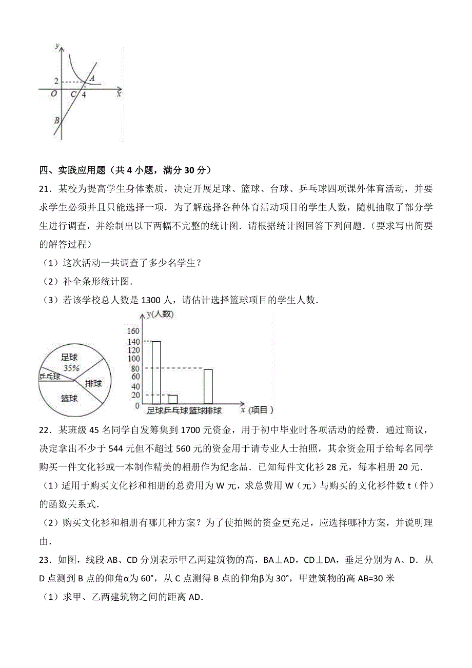 四川省广安市2017年中考数学试题含答案解析_第4页