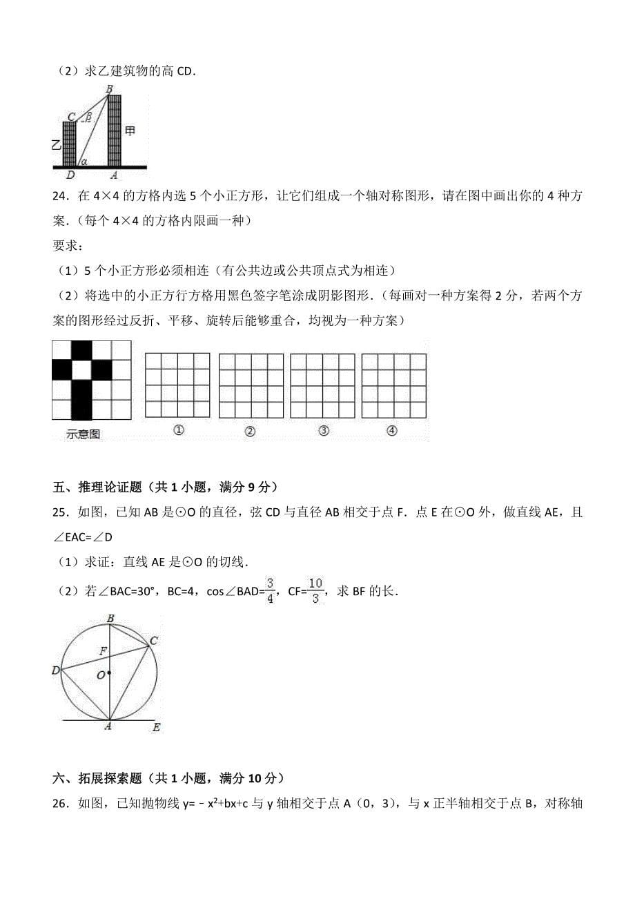 四川省广安市2017年中考数学试题含答案解析_第5页