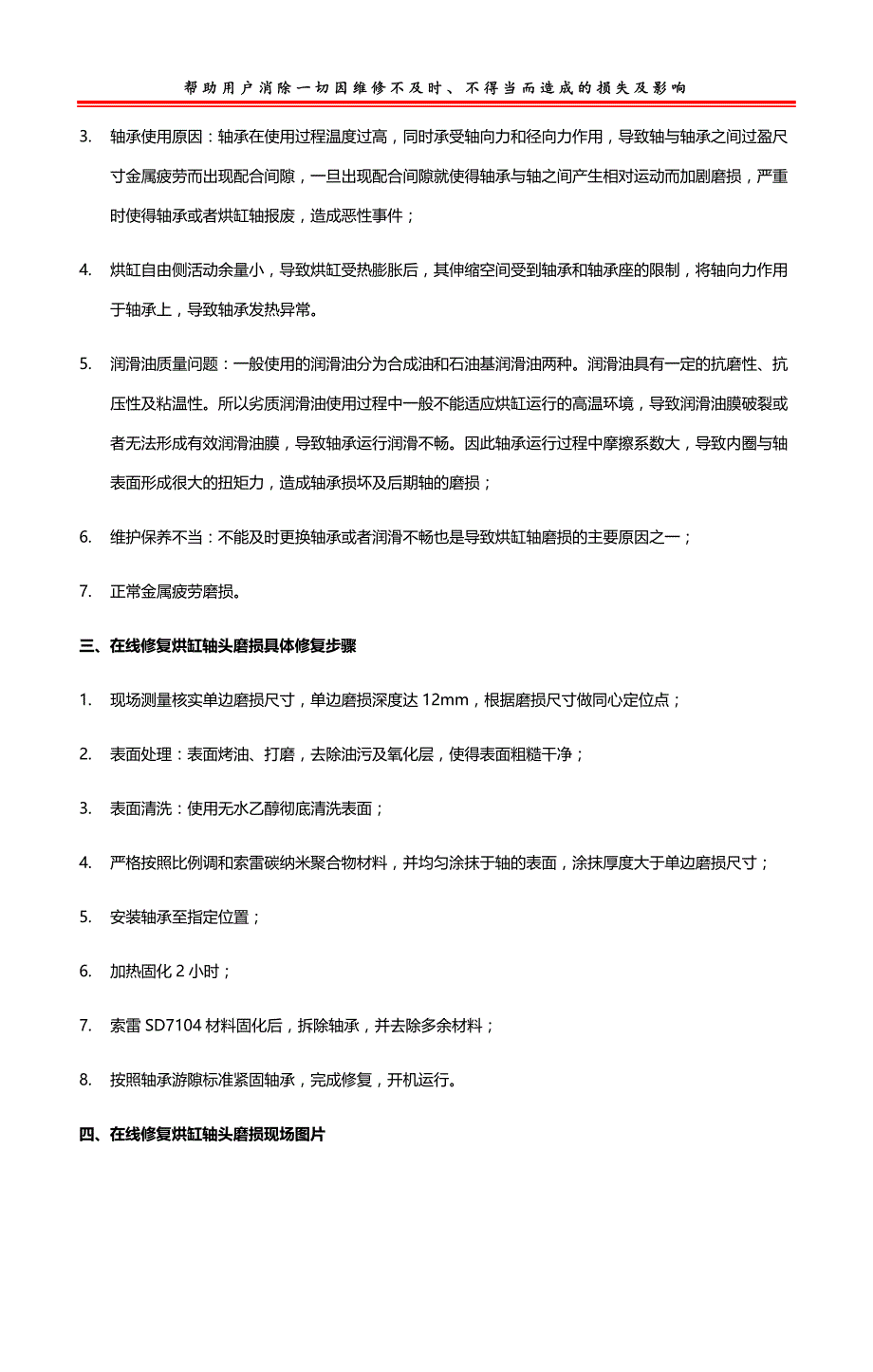 在线修复烘缸轴头磨损的技术你值得拥有_第2页