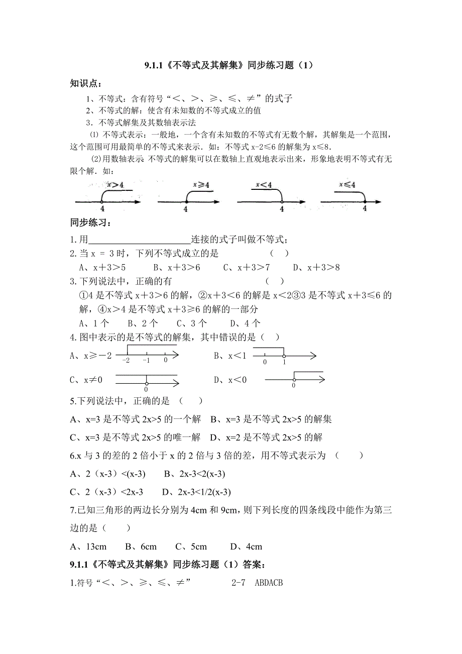 9.1.1《不等式及其解集》同步练习题（1）（新人教版七年级下）_第1页