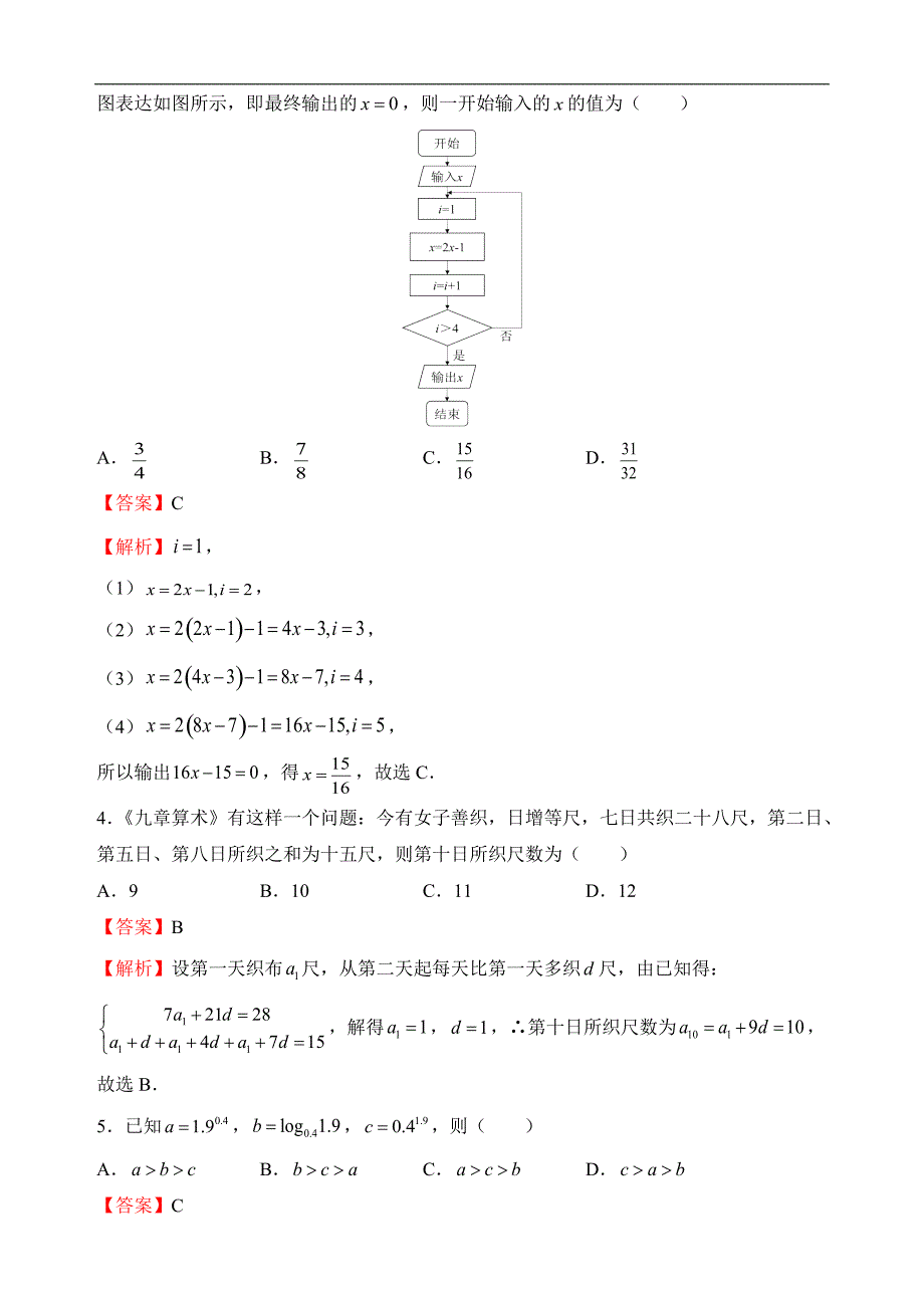 2018年高等学校招生全国统一考试押题卷理科数学试卷(一)及解析_第2页