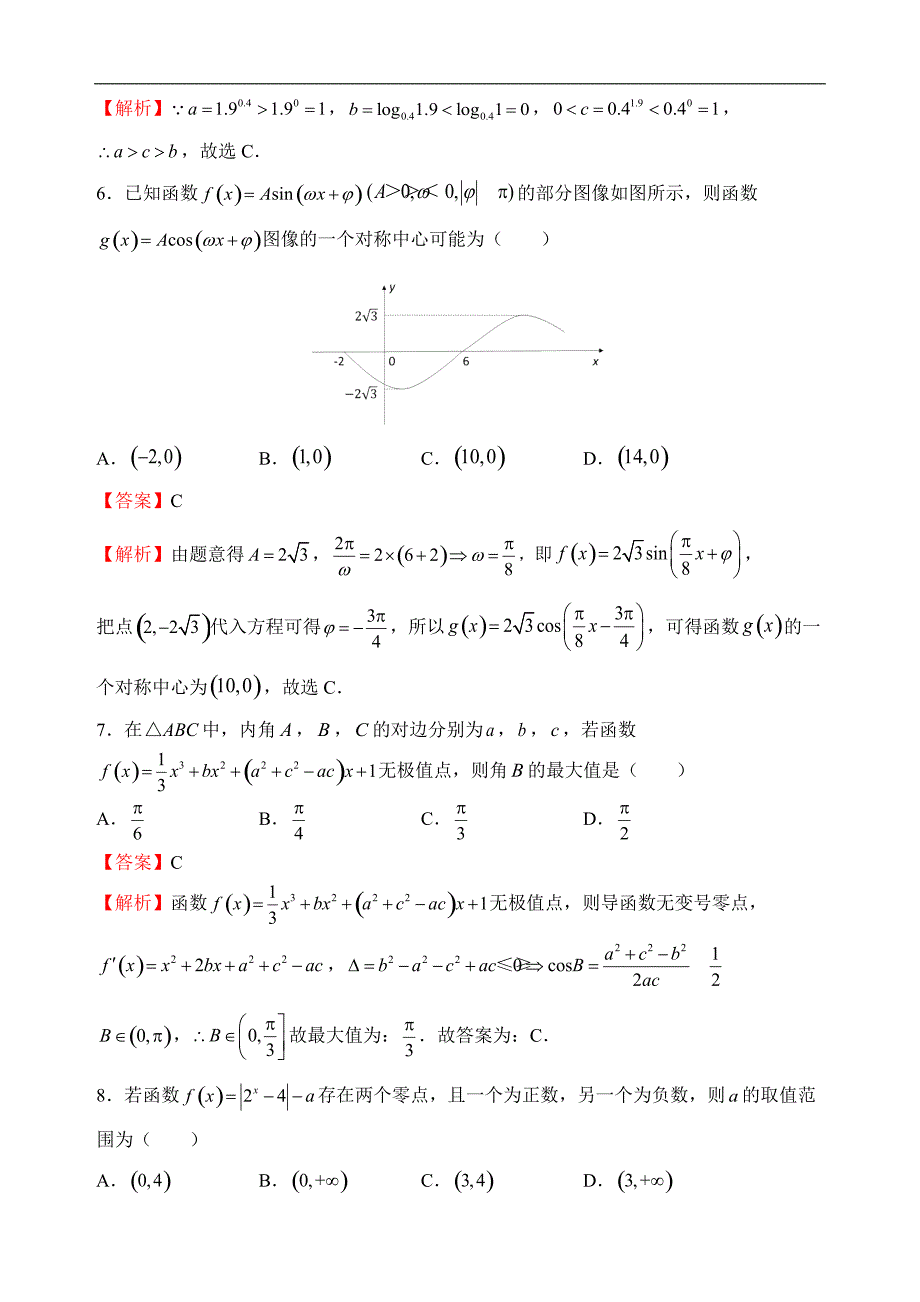 2018年高等学校招生全国统一考试押题卷理科数学试卷(一)及解析_第3页