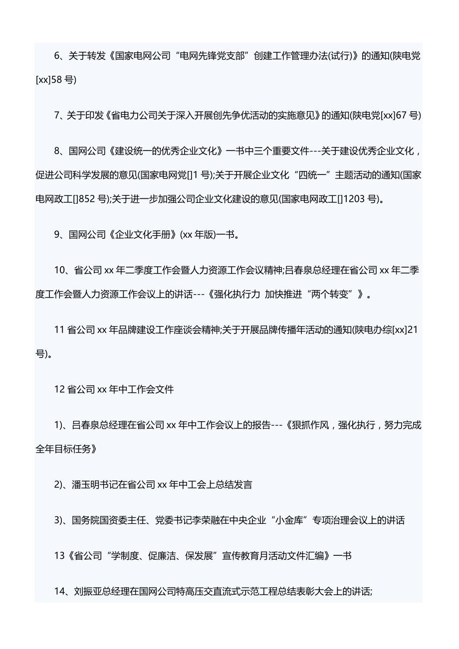 公司总工程师述职述廉报告[精品范文]_第2页