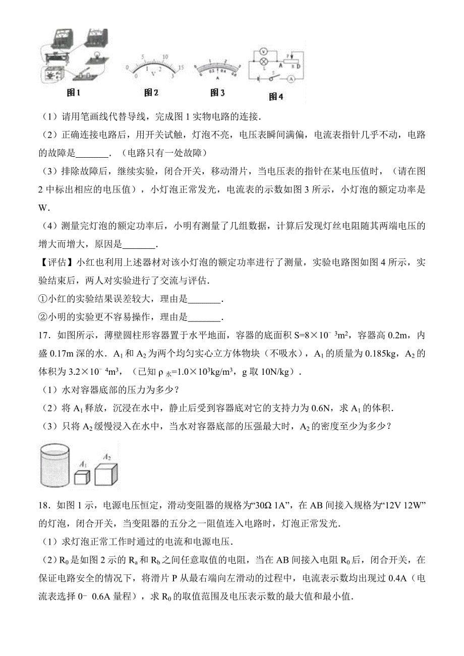 河北省2017年中考物理试卷（含答案）_第5页