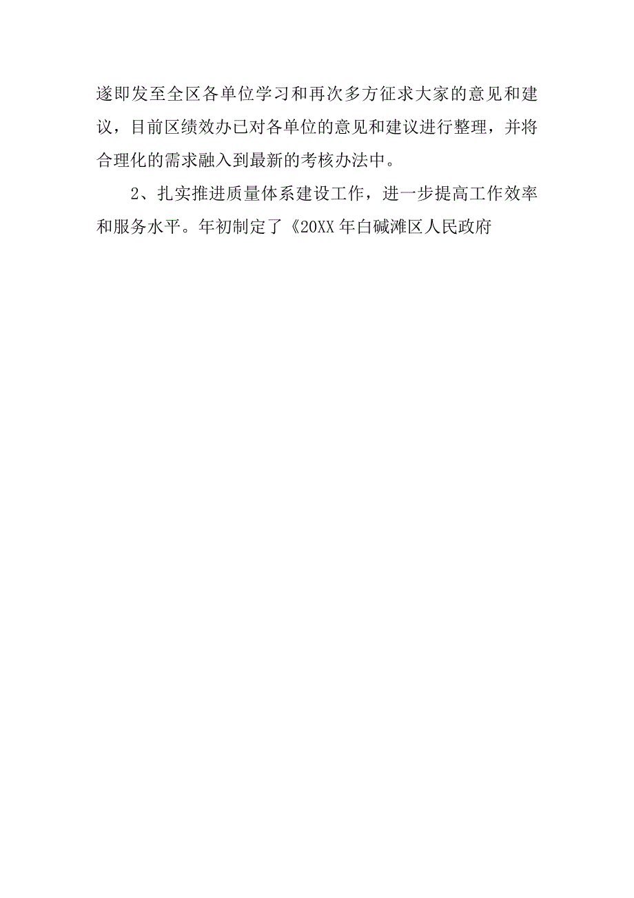 纪委监察局第三季度工作总结.doc_第2页