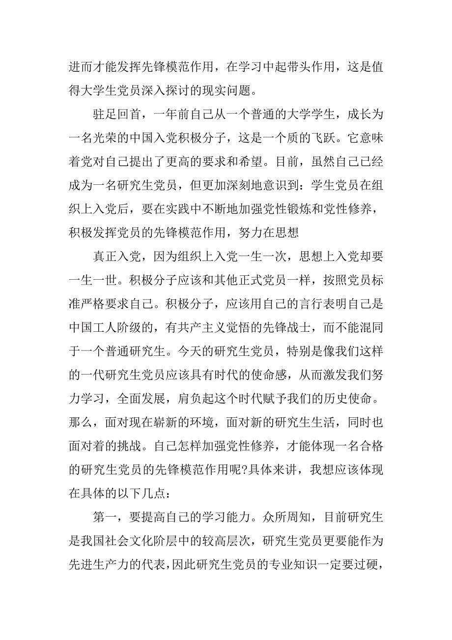 研究生入党积极分子党课培训思想总结.doc_第2页