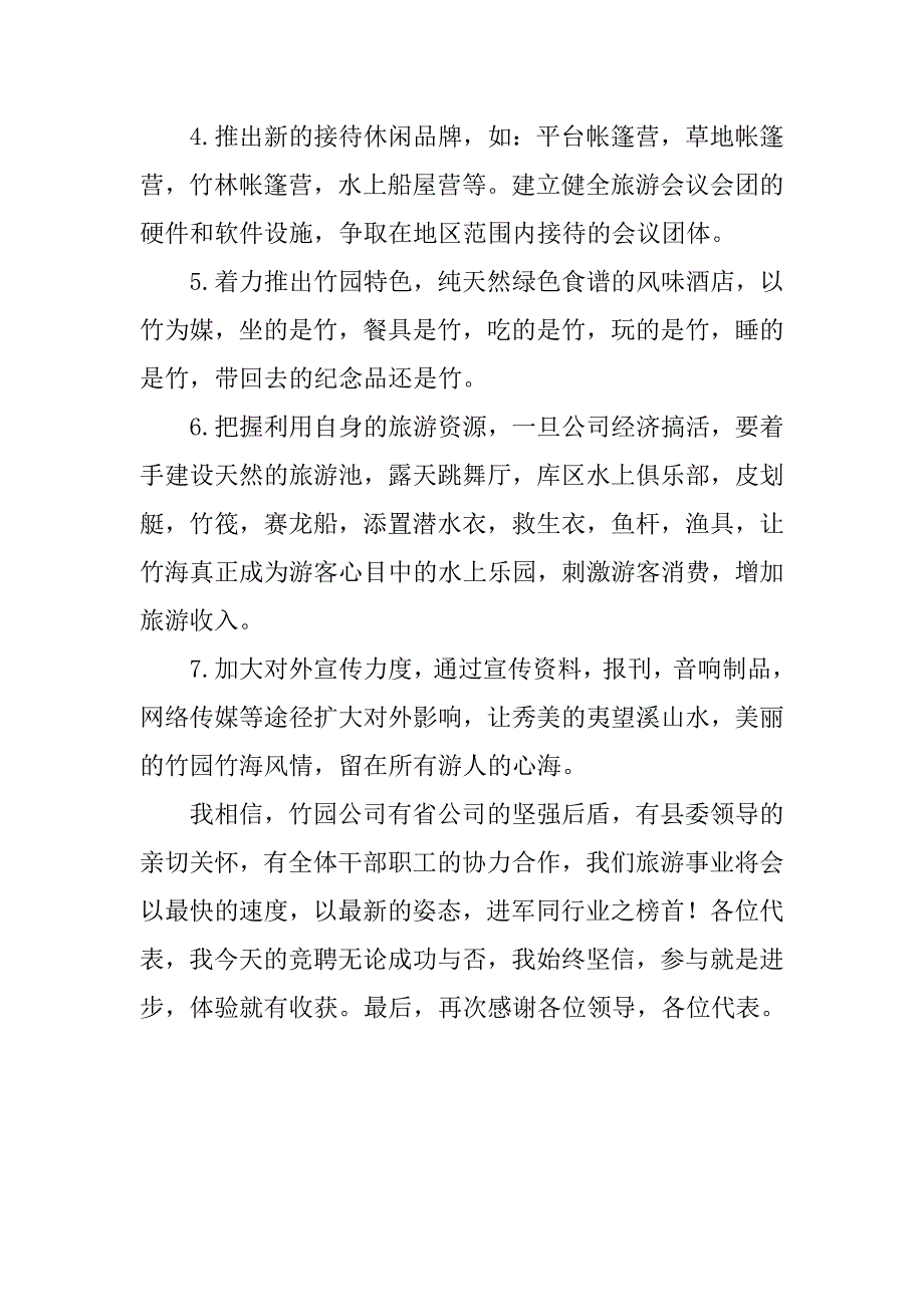 精选食堂班长竞聘演讲稿.doc_第3页