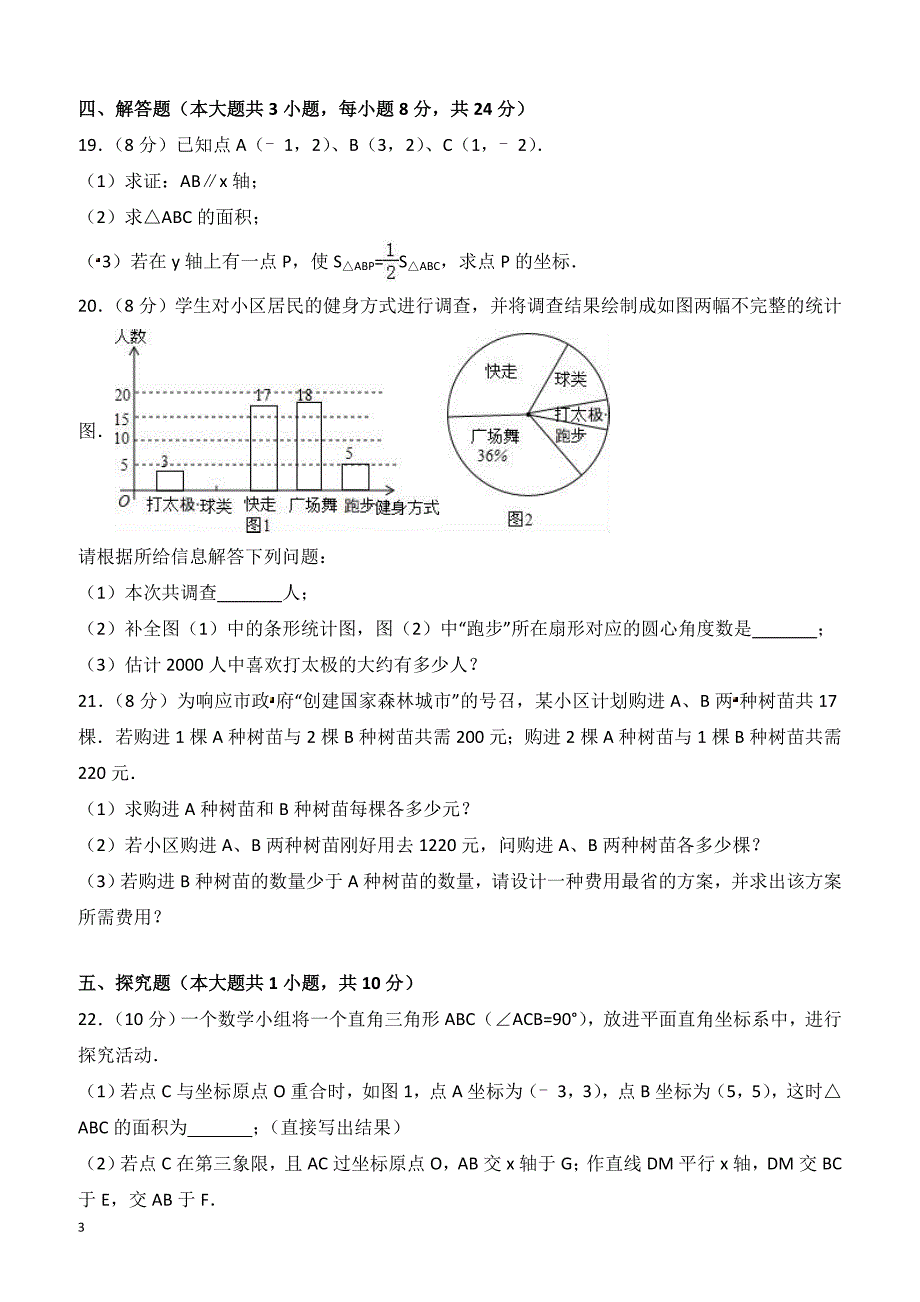 2016-2017学年江西省南昌市七年级下期末数学试卷(有答案)_第3页