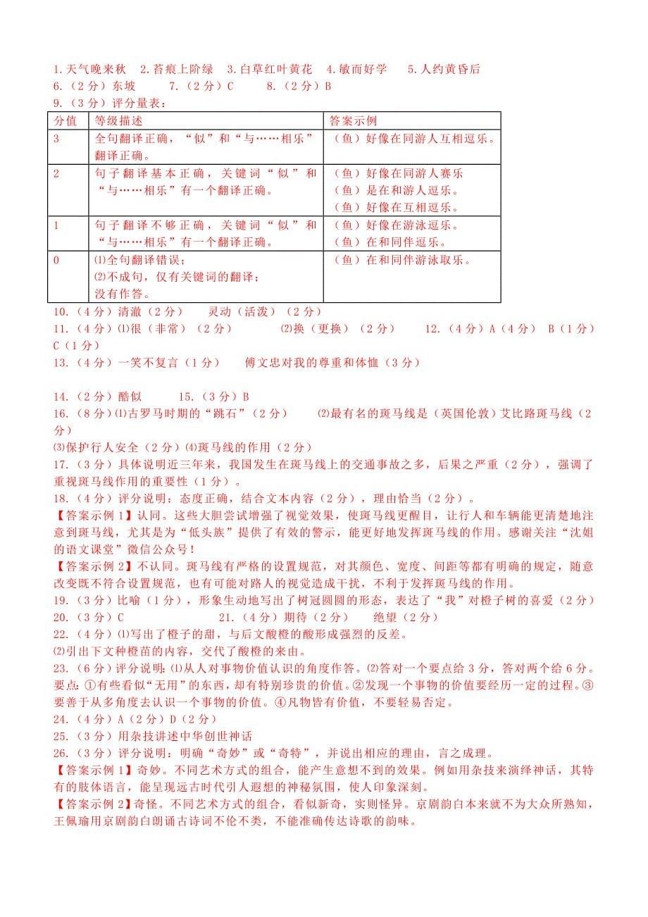 2018年上海市中考语文试题含答案_第5页