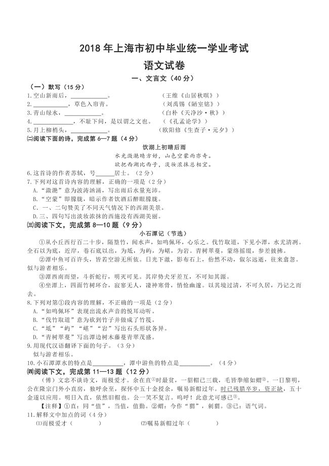 2018年上海市中考语文试题含答案