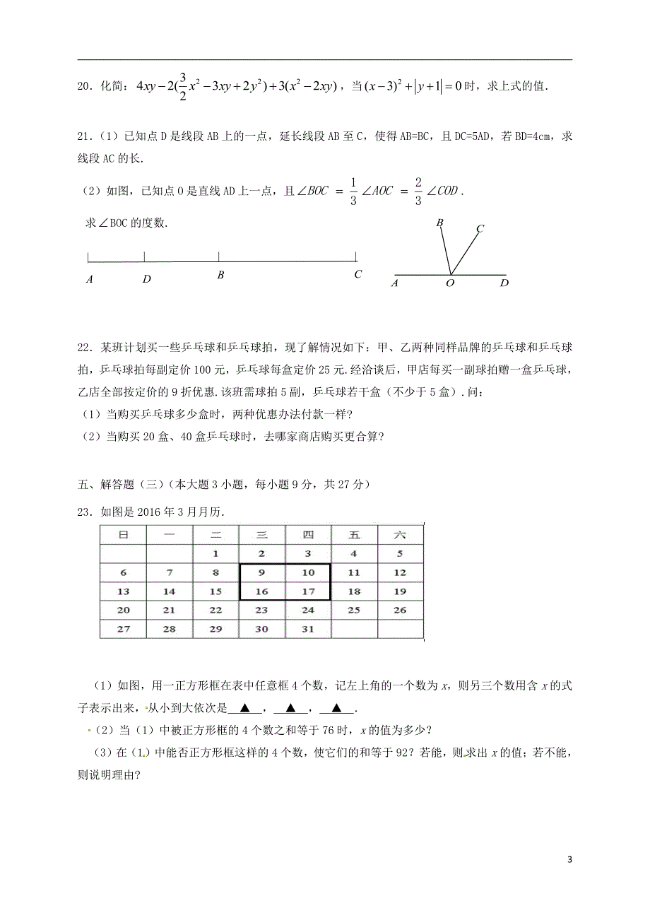 广东省梅州市2017-2018学年七年级数学上第二次质检试题含答案 (1)_第3页