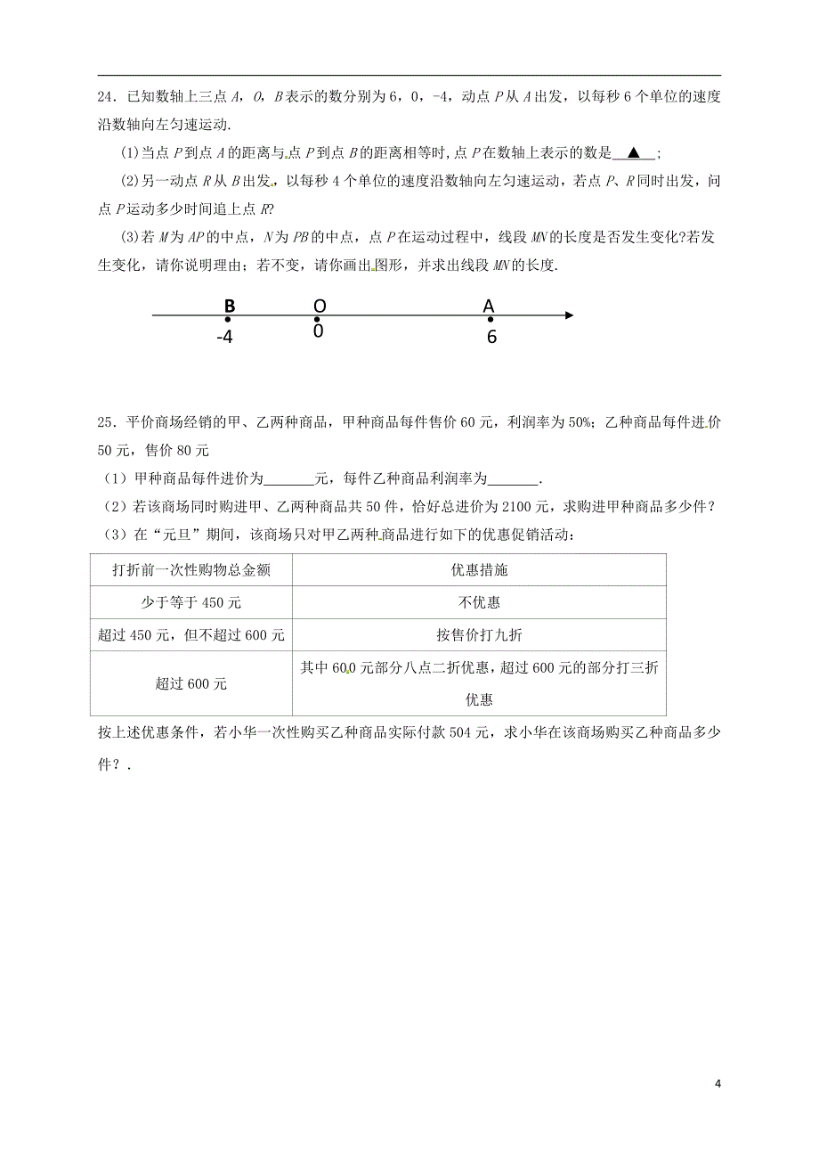 广东省梅州市2017-2018学年七年级数学上第二次质检试题含答案 (1)_第4页