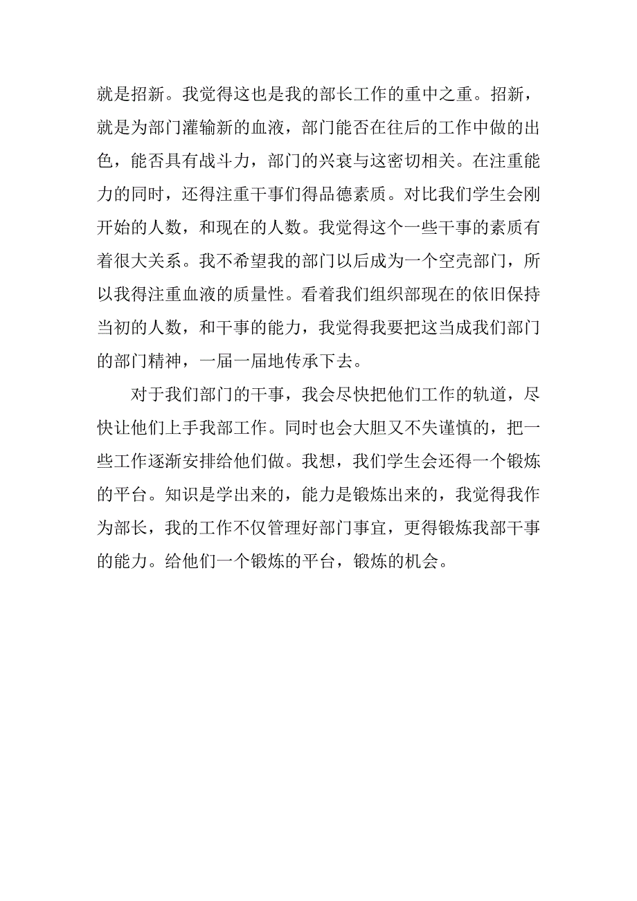 竞职学生会组织部长演讲.doc_第3页