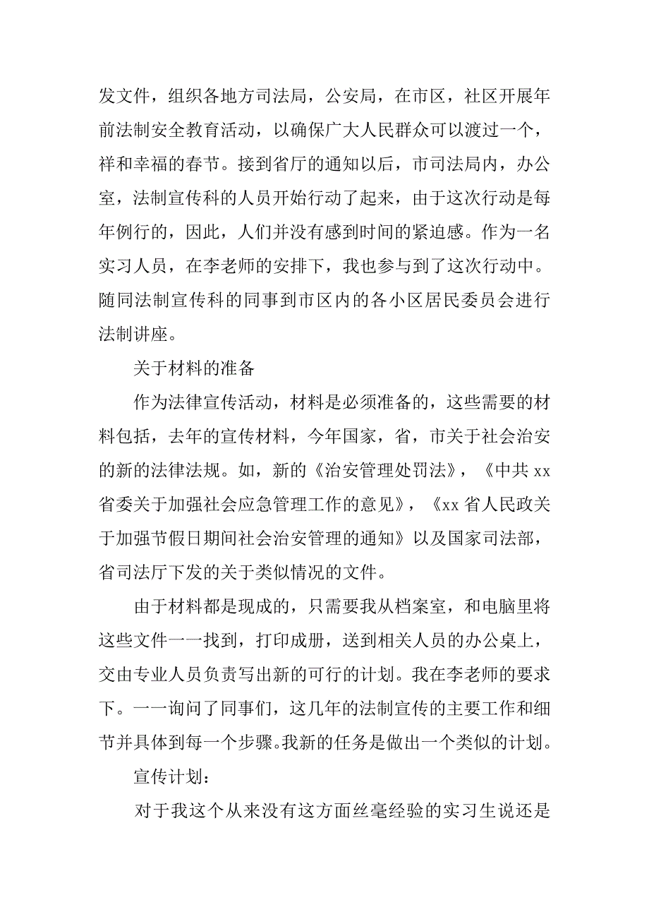 毕业生司法局实习报告模板.doc_第4页