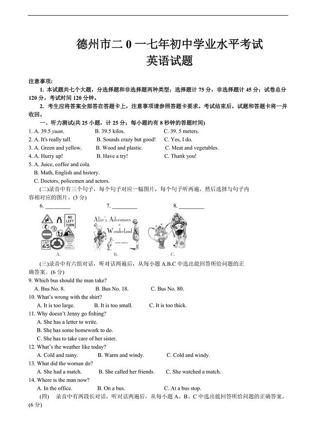 山东省德州市2017年中考英语试卷含答案