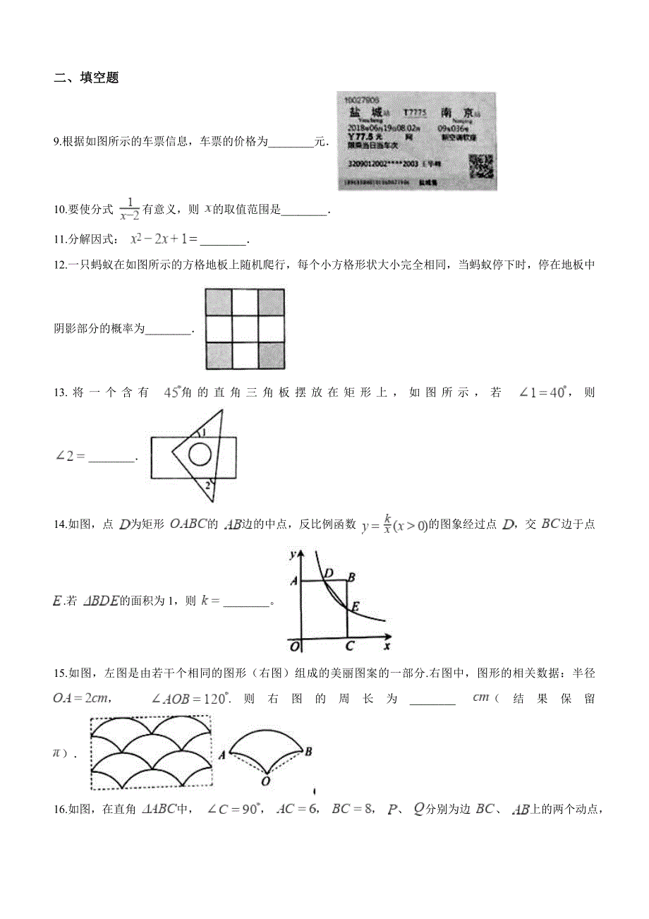 江苏省盐城市2018年中考数学试卷含答案解析_第2页