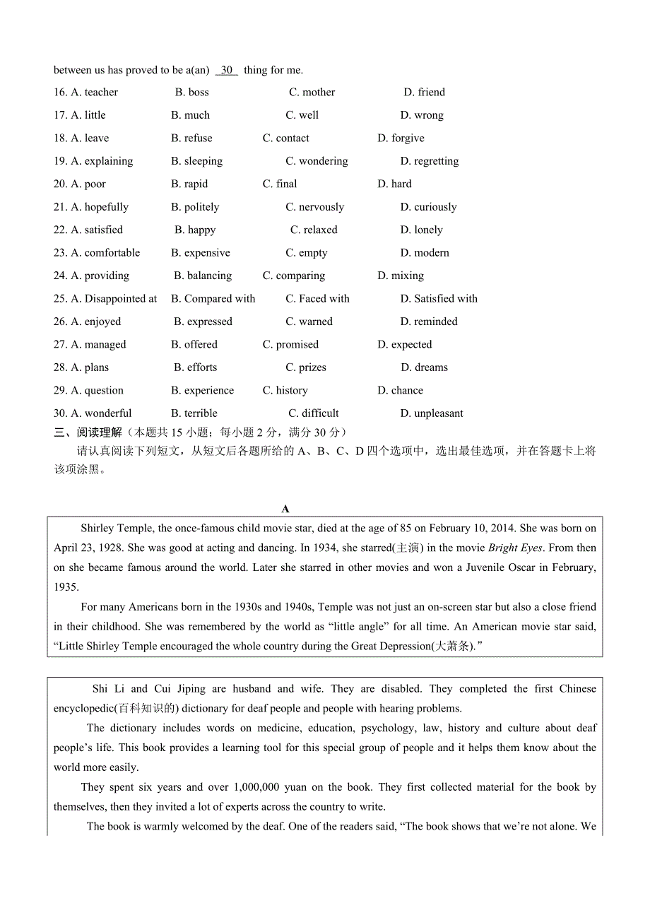 2018年南通市初中毕业升学模拟考试英语试卷(6)含答案_第3页