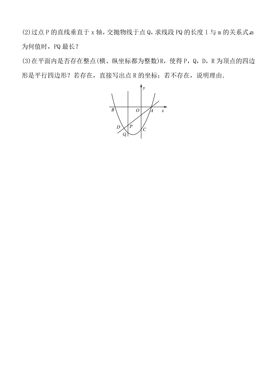 2019届枣庄市中考《3.7二次函数的综合应用》要题随堂演练含答案_第3页