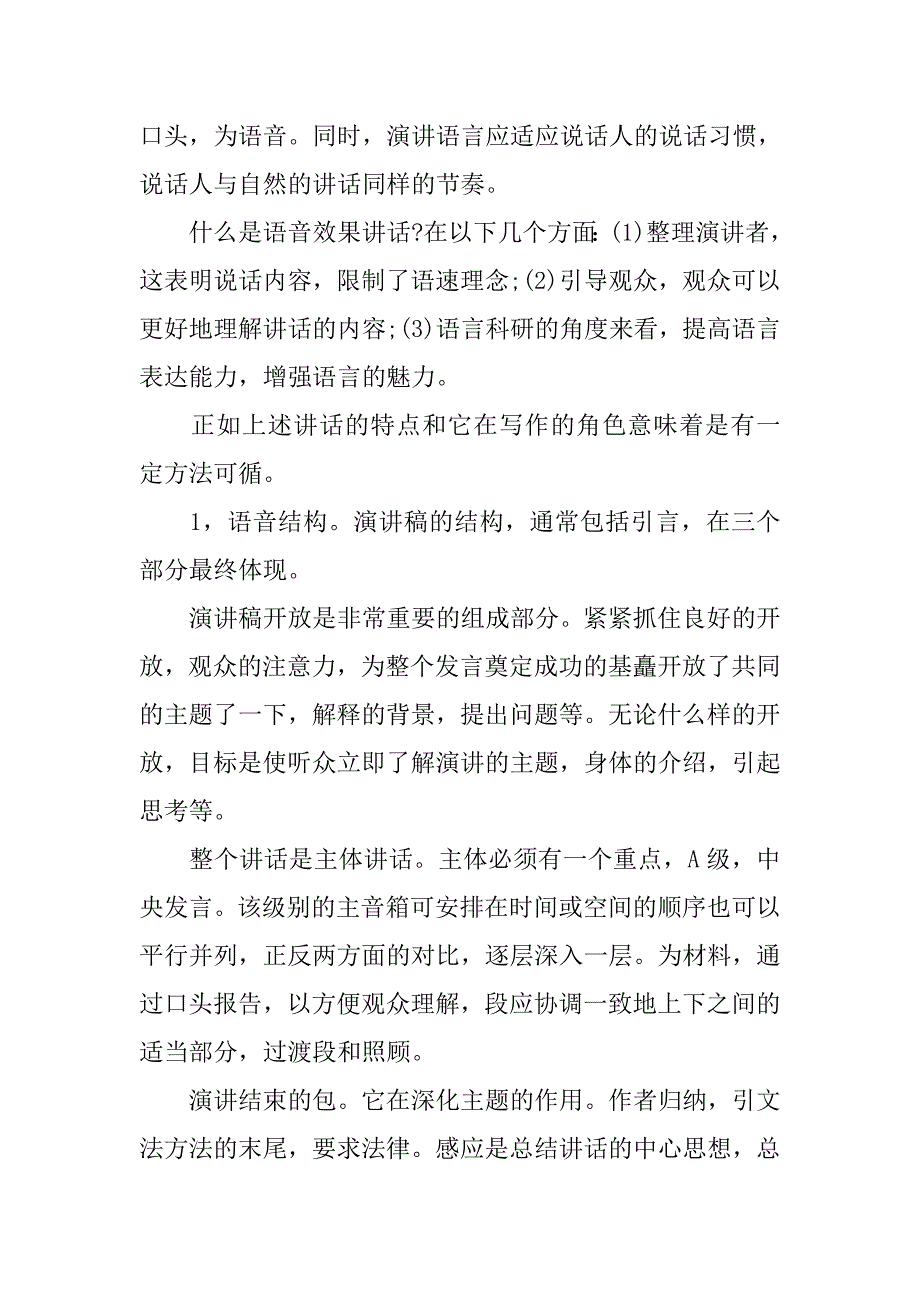 精选演讲稿结尾.doc_第4页