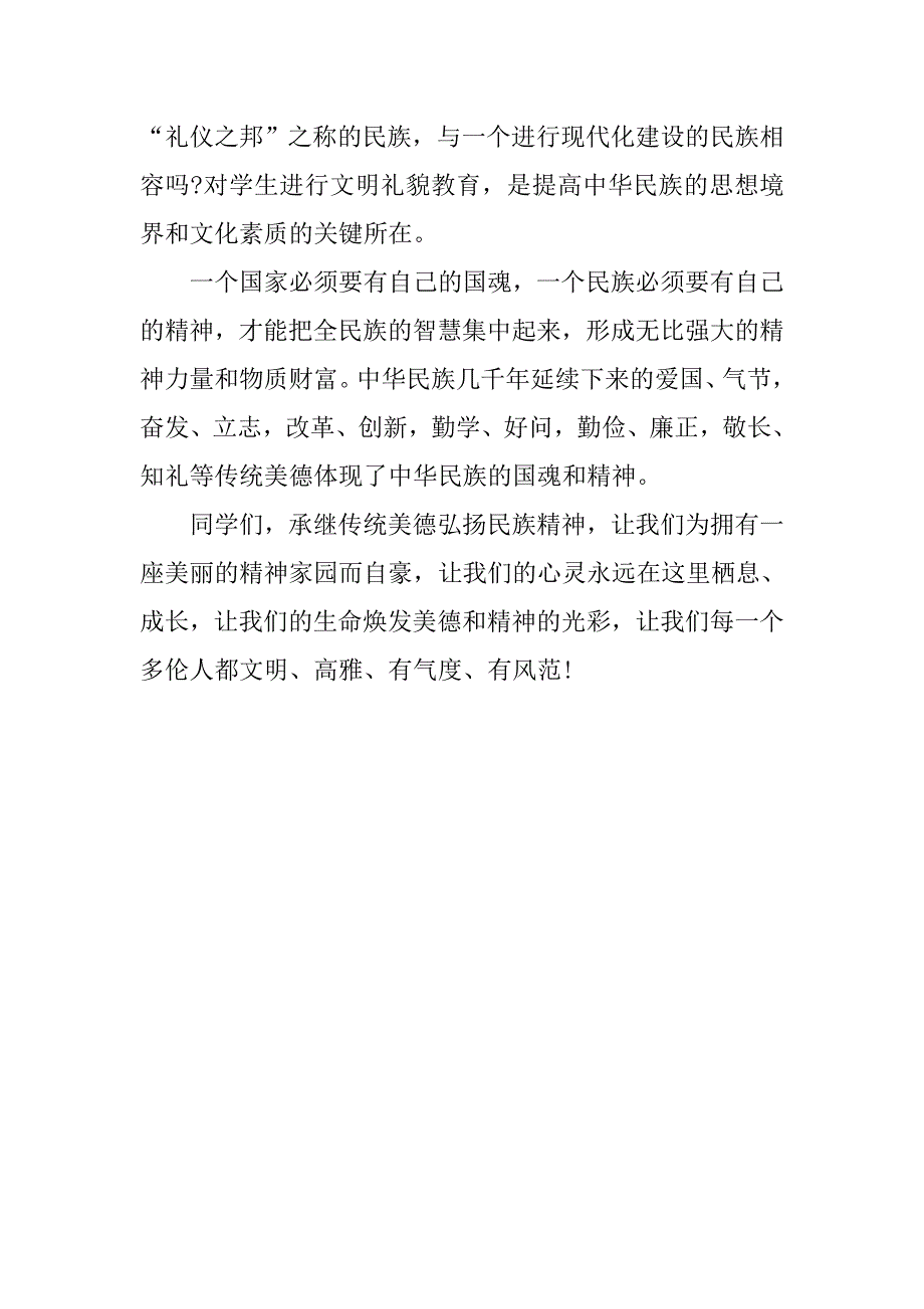 美德演讲稿：弘扬传统美德.doc_第3页