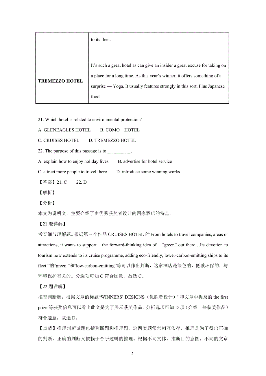 精品解析---江苏省扬州市2018-2019学年高一上学期期末考试英语Word版_第2页