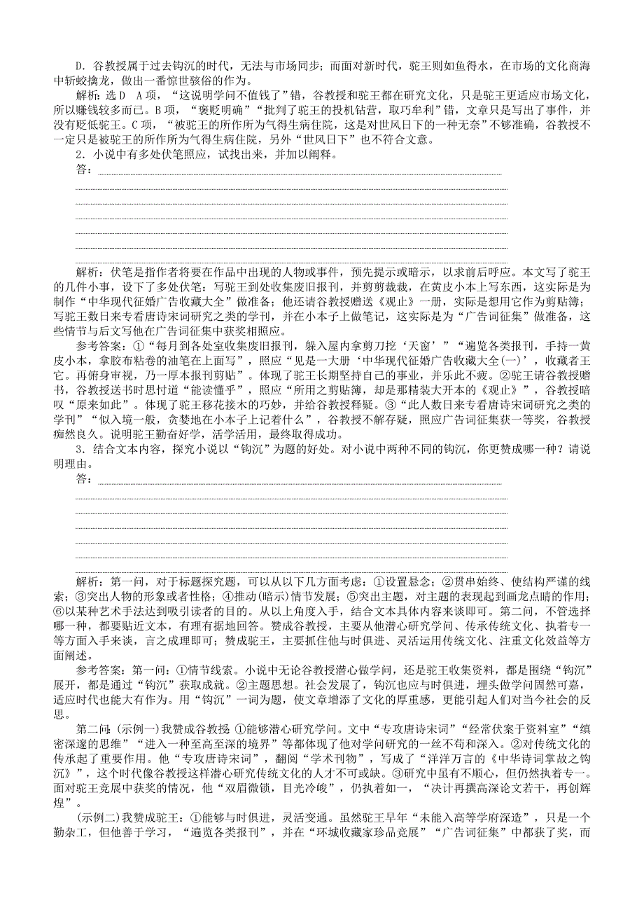 2018年高考语文小说阅读押题试卷_第2页