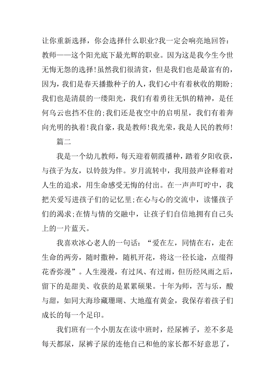 教师节师德师风演讲.doc_第3页