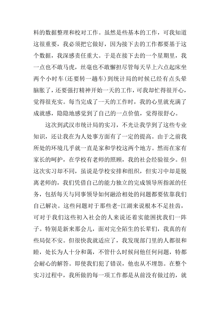 统计实习报告.doc_第4页