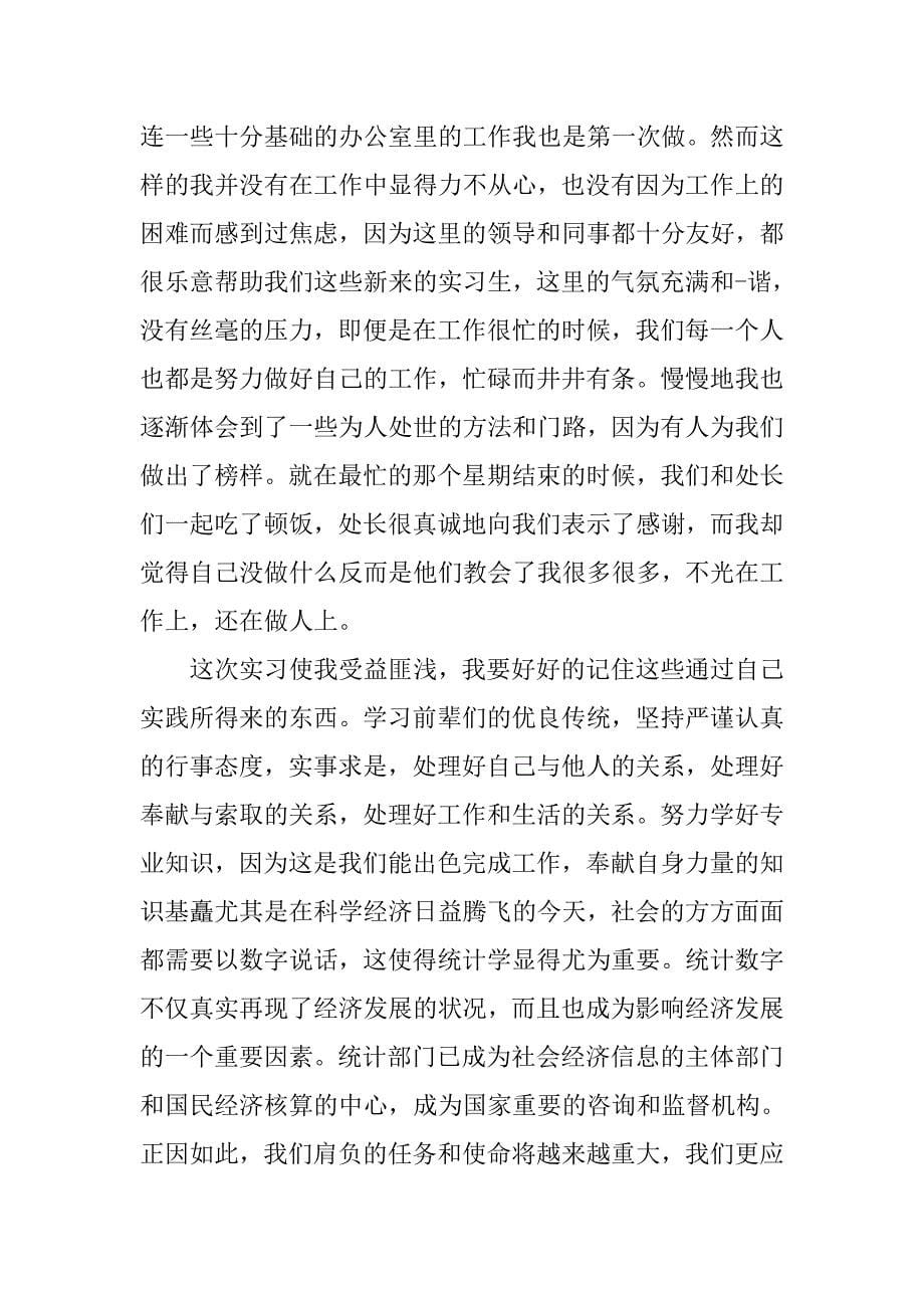 统计实习报告.doc_第5页