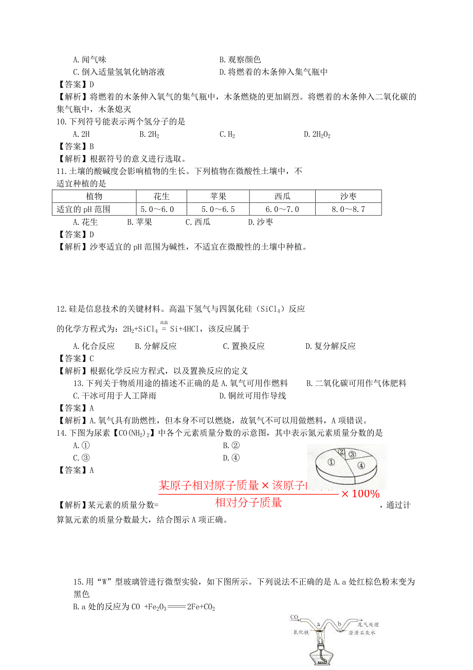 北京市2017年中考化学真题试题（含解析）_第2页