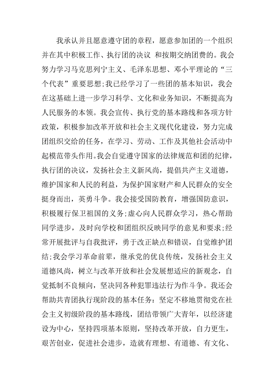 精选高一入团申请书1000字例文.doc_第2页