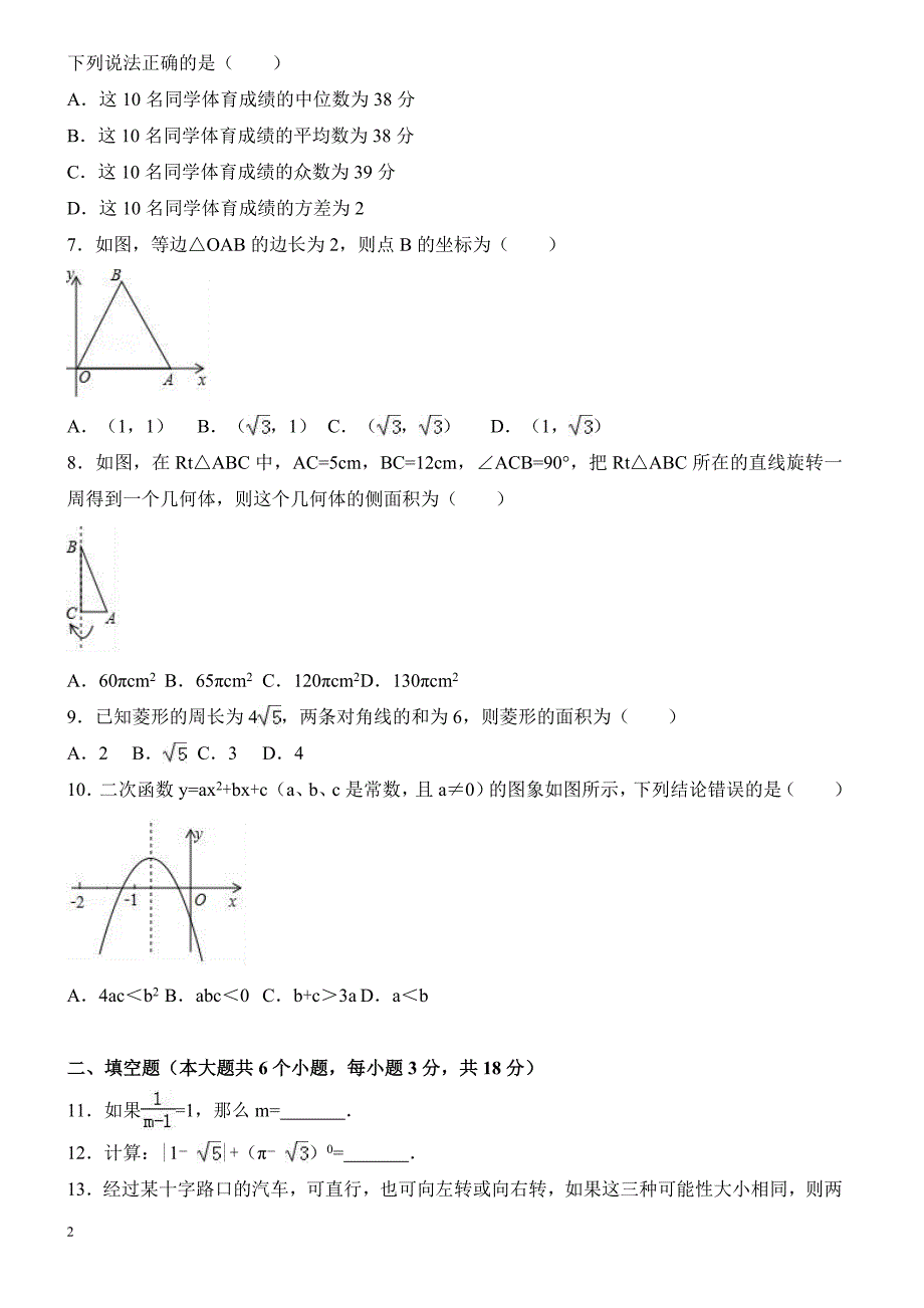 2017年四川省南充市中考数学试卷含答案解析_第2页