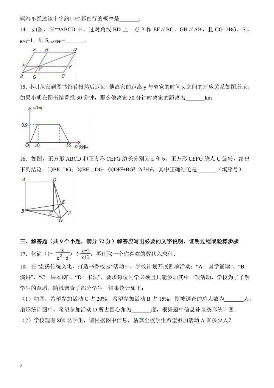 2017年四川省南充市中考数学试卷含答案解析_第3页