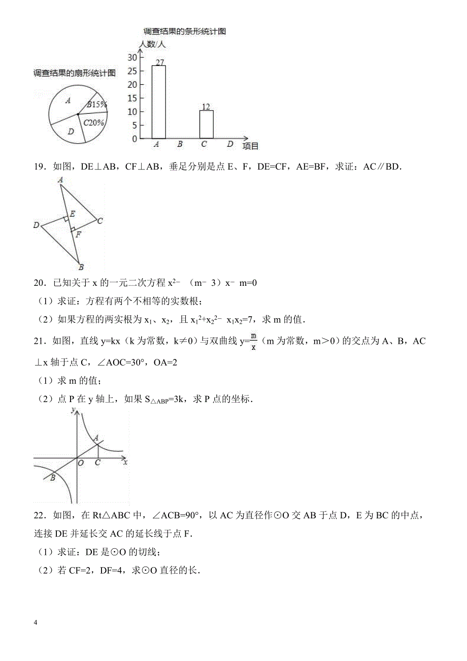 2017年四川省南充市中考数学试卷含答案解析_第4页