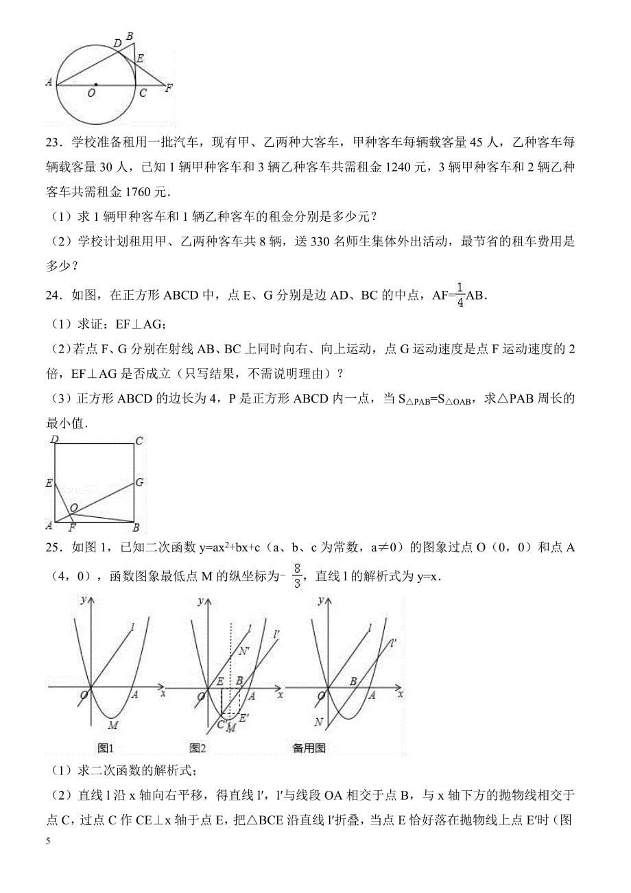 2017年四川省南充市中考数学试卷含答案解析_第5页