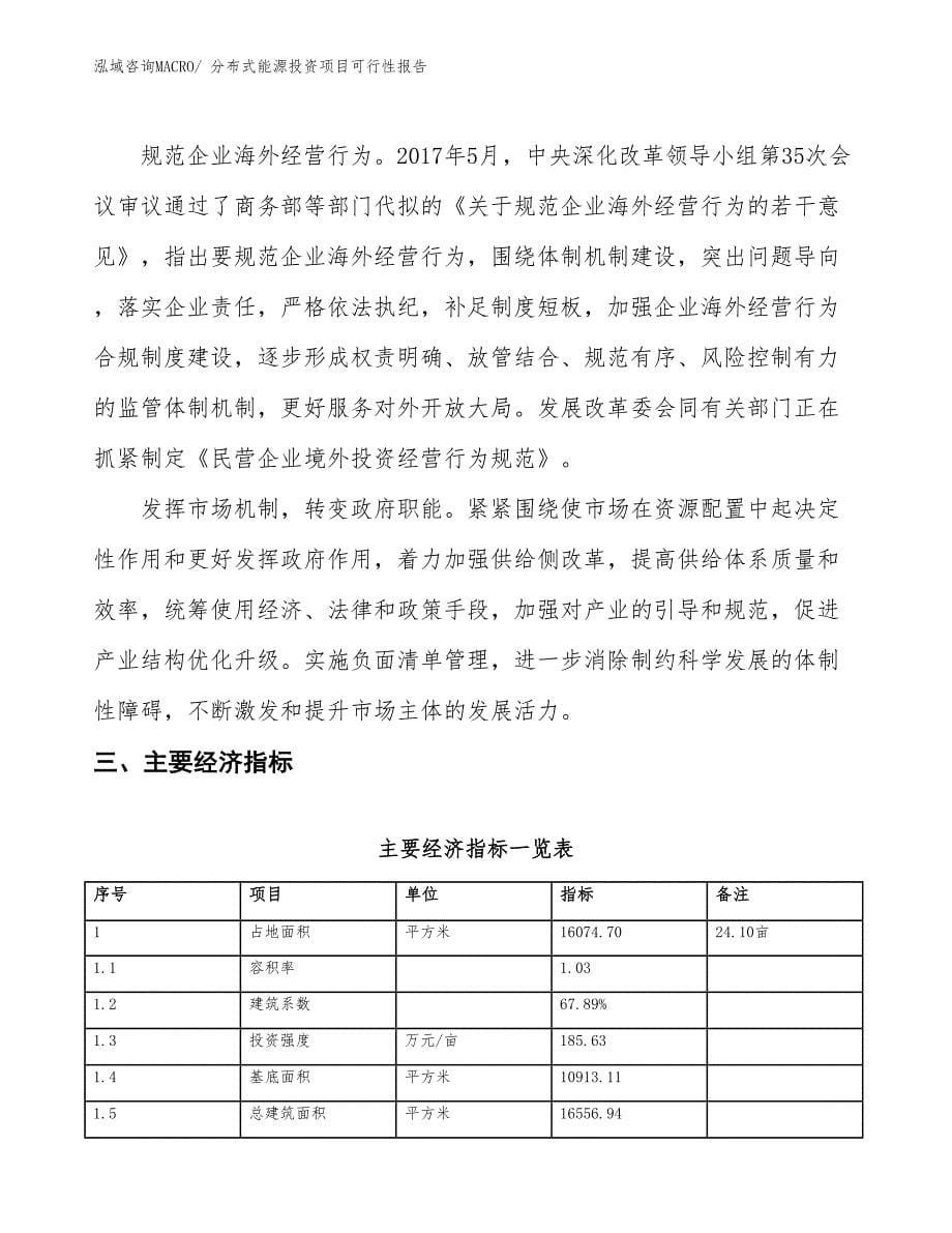 （项目申请）分布式能源投资项目可行性报告_第5页