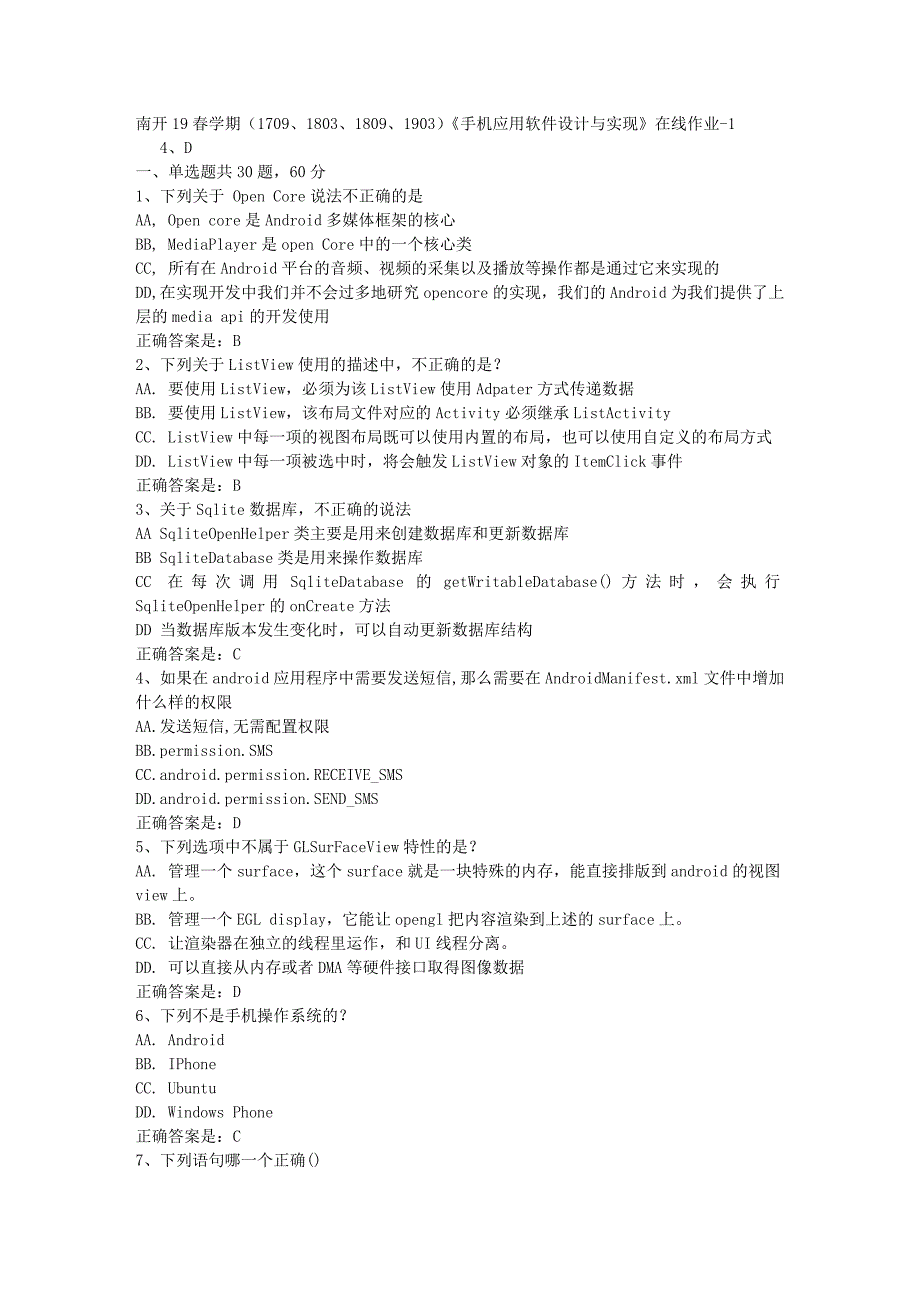 南开19春学期（1709、1803、1809、1903）《手机应用软件设计与实现》在线作业-1辅导资料答案_第1页