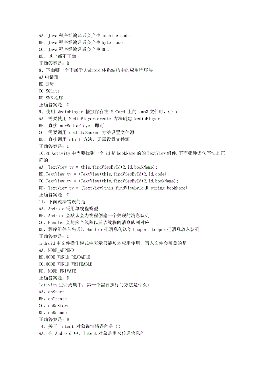 南开19春学期（1709、1803、1809、1903）《手机应用软件设计与实现》在线作业-1辅导资料答案_第2页