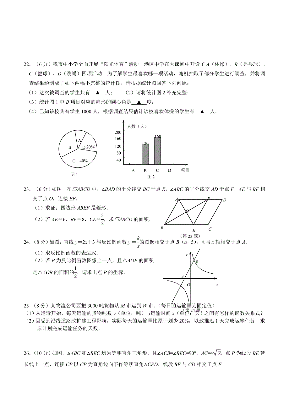 2017—2018学年第二学期初二数学期终模拟试卷四及答案_第3页