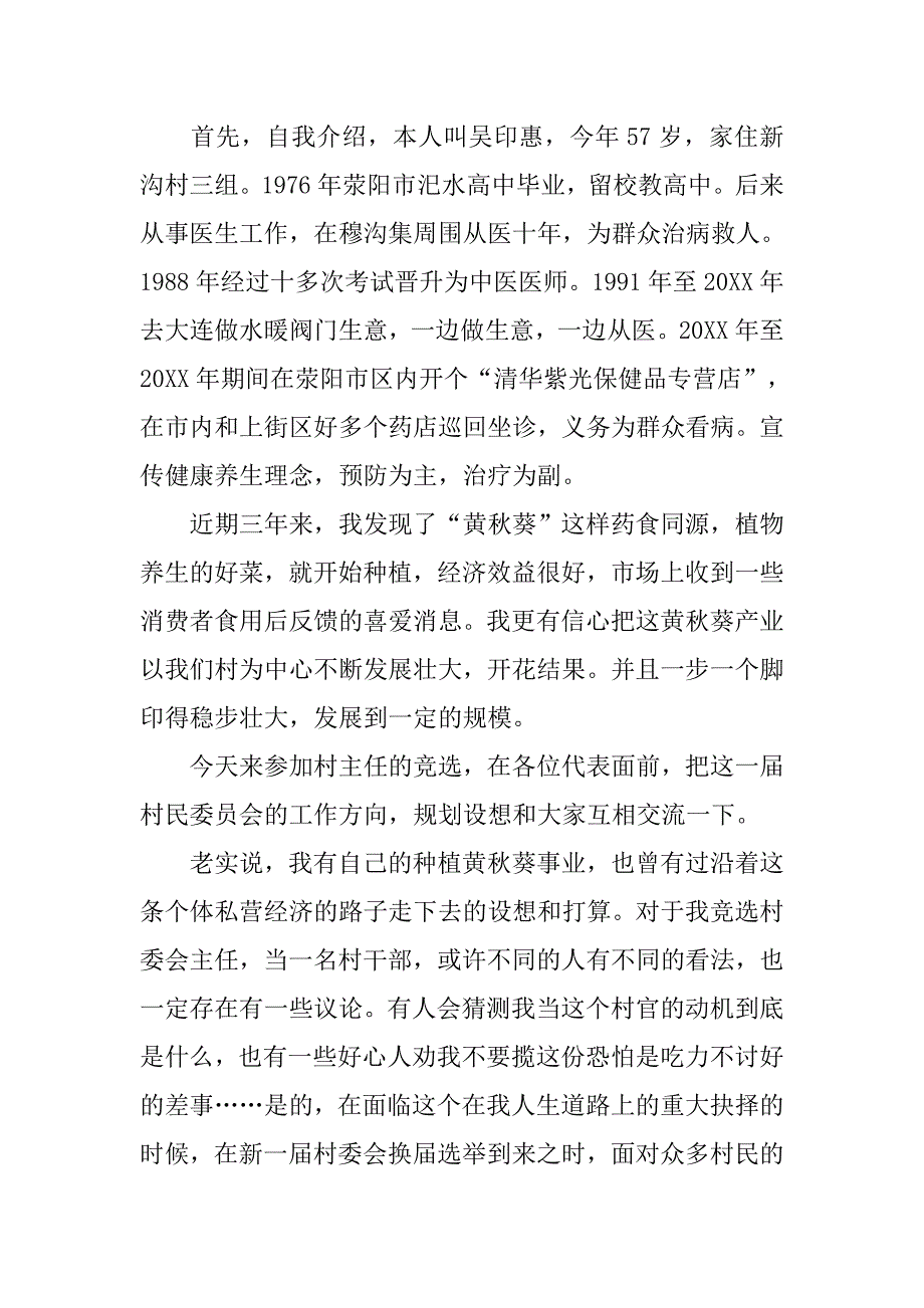 竞选村长演讲稿【三篇】.doc_第2页
