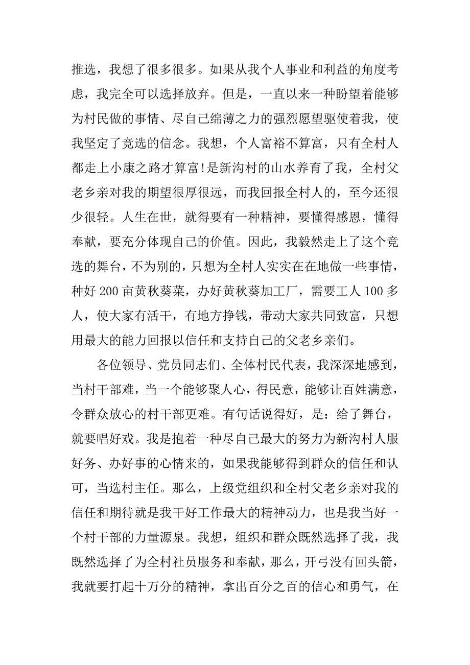 竞选村长演讲稿【三篇】.doc_第3页