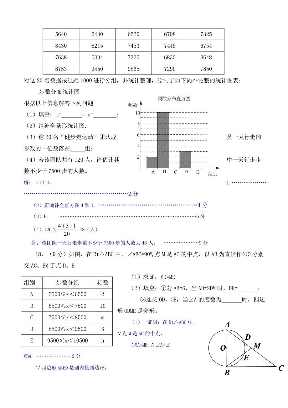 河南省2016年中考数学试卷含答案解析_第5页