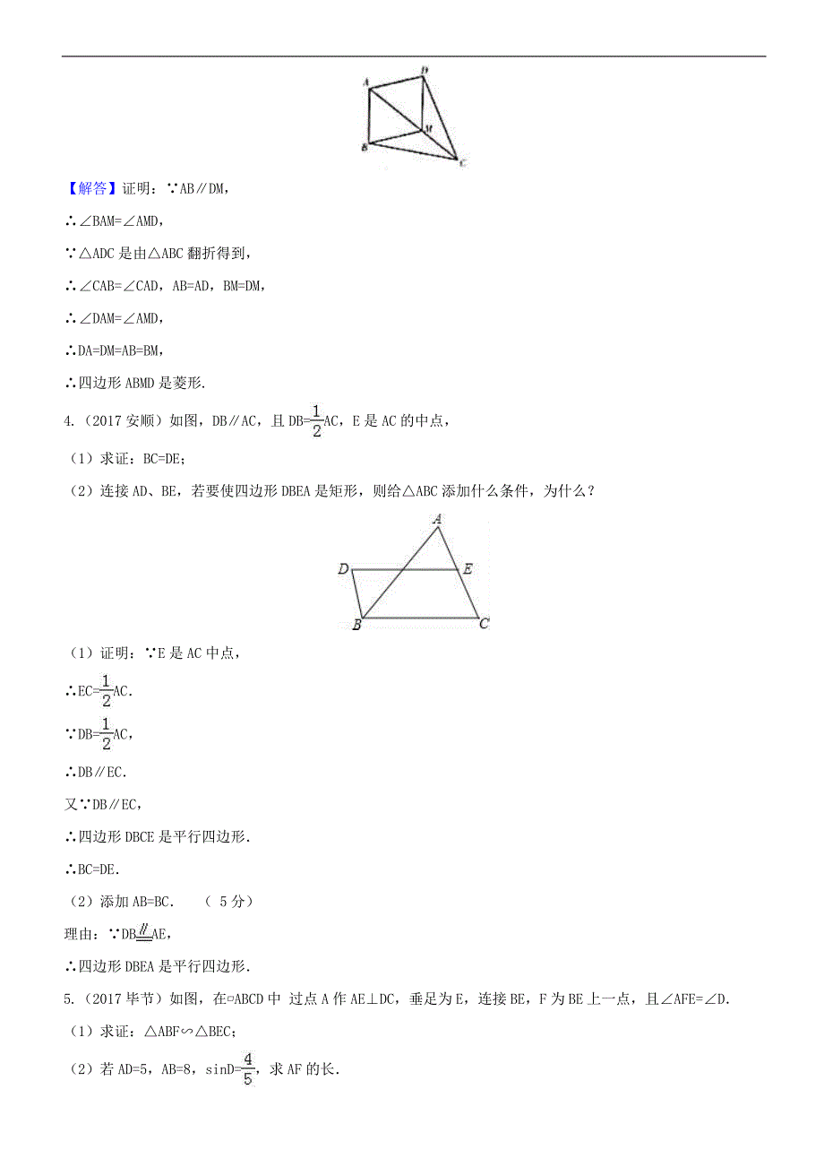 2018届广西中考数学复习专题%3A题型（六）  三角形、四边形的证明与计算_第3页